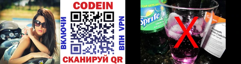 Кодеиновый сироп Lean напиток Lean (лин) Серафимович